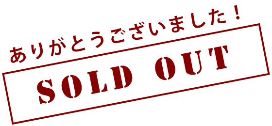 sold_out